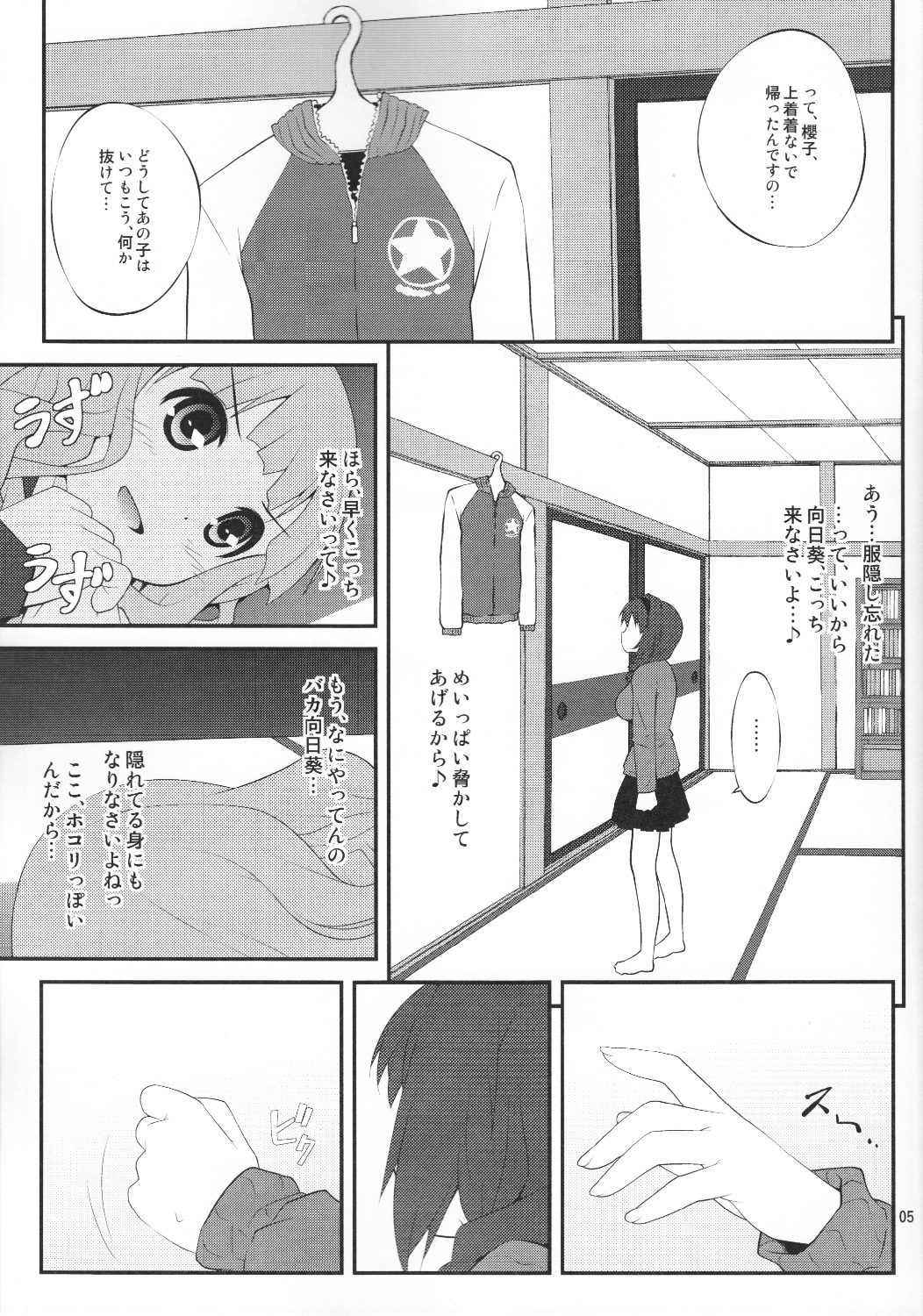 (サンクリ54) [ぷり桃 (ごやっち)] 秘め事フラワーズ (ゆるゆり)