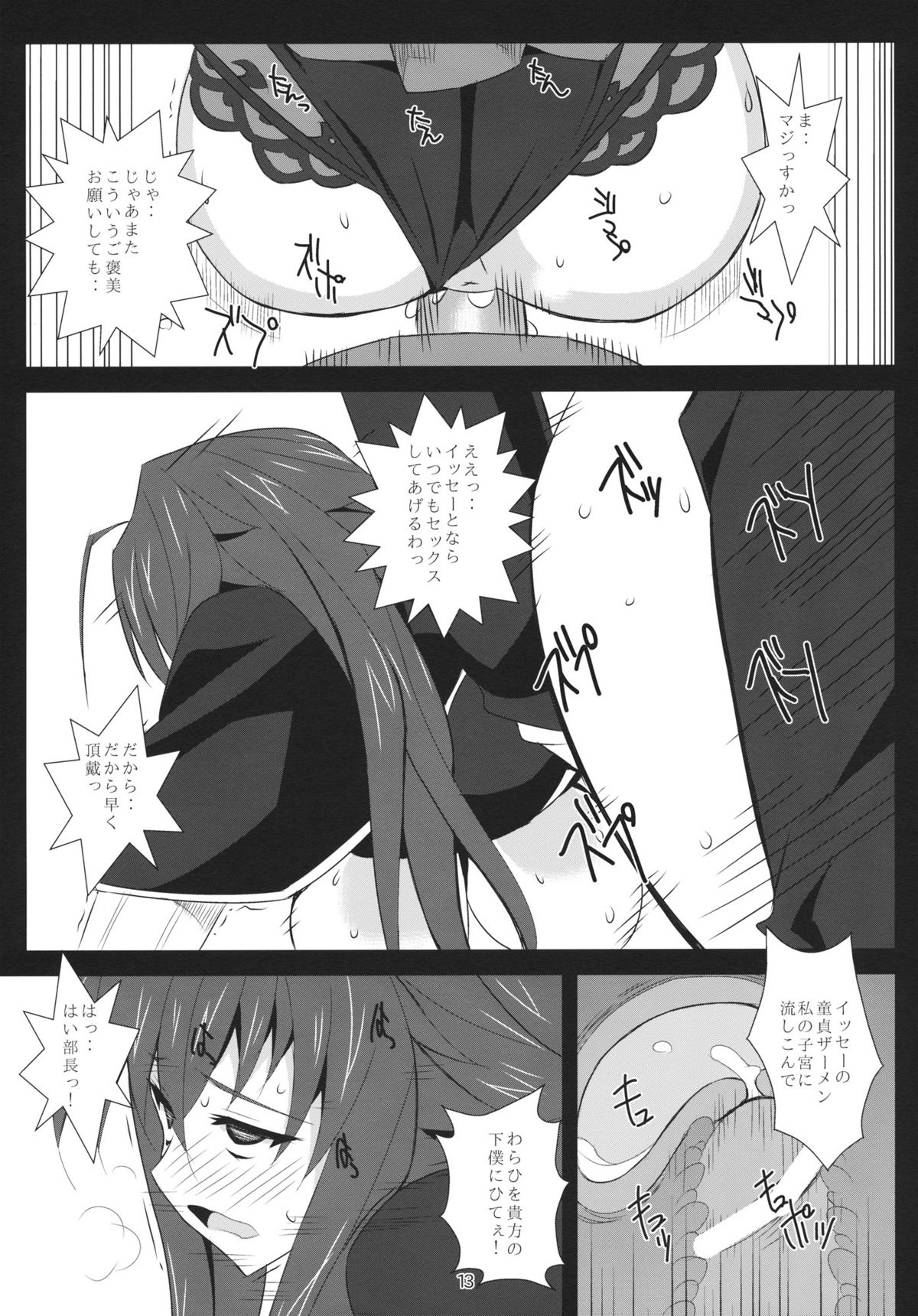 (COMIC1☆6) [NF121 (みどり葵)] 紅髪おっぱいプリンセス (ハイスクールD×D)