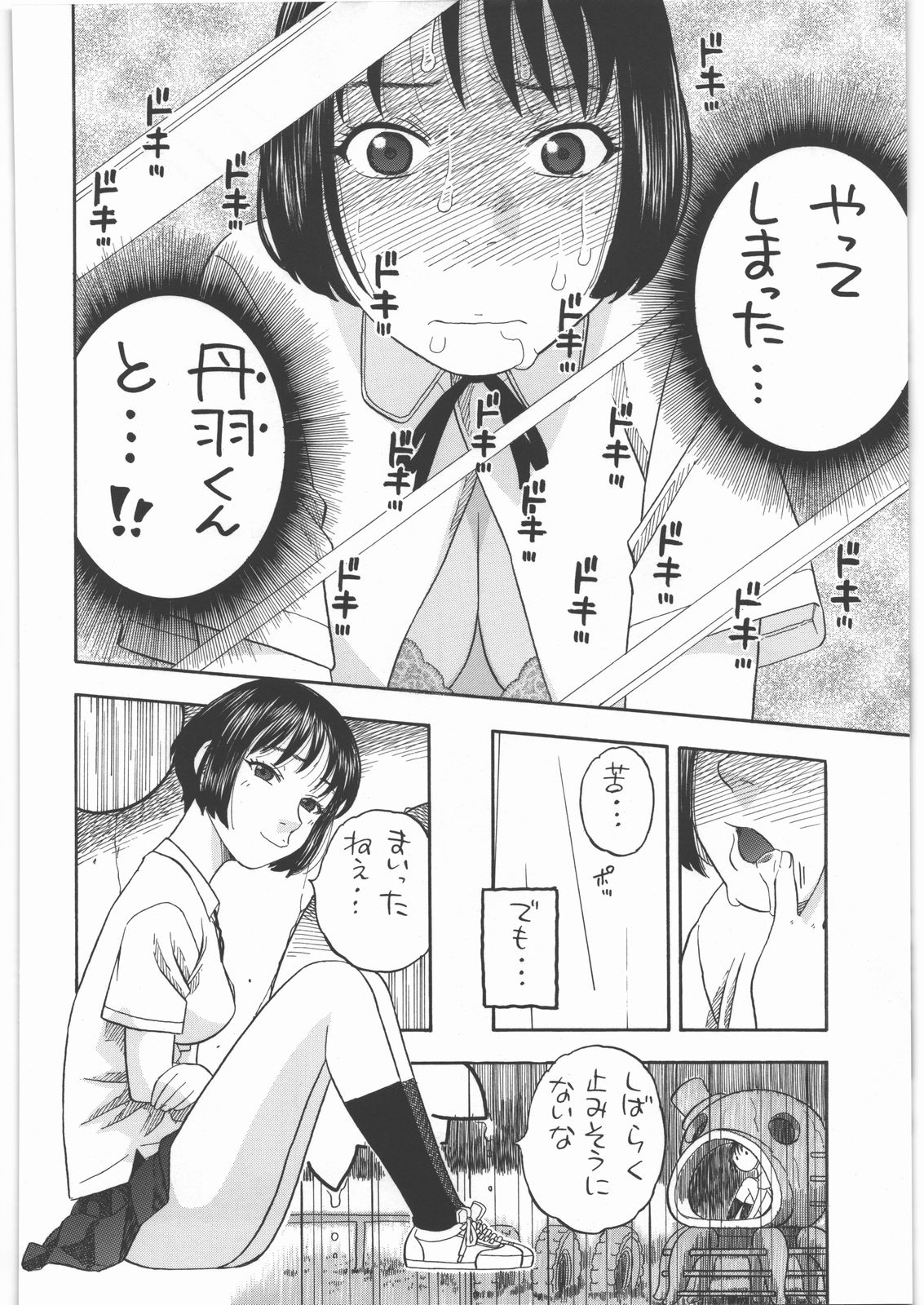 [スタジオ・ワラビー (にいるまけんじ)] 前川さんとえっち (電波女と青春男)