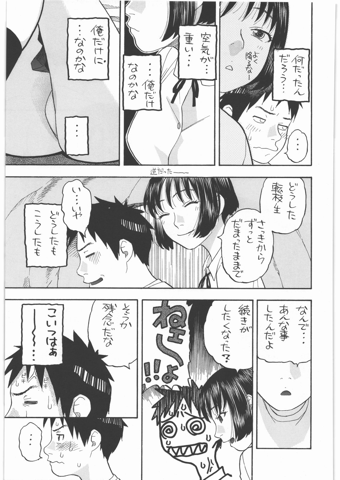 [スタジオ・ワラビー (にいるまけんじ)] 前川さんとえっち (電波女と青春男)