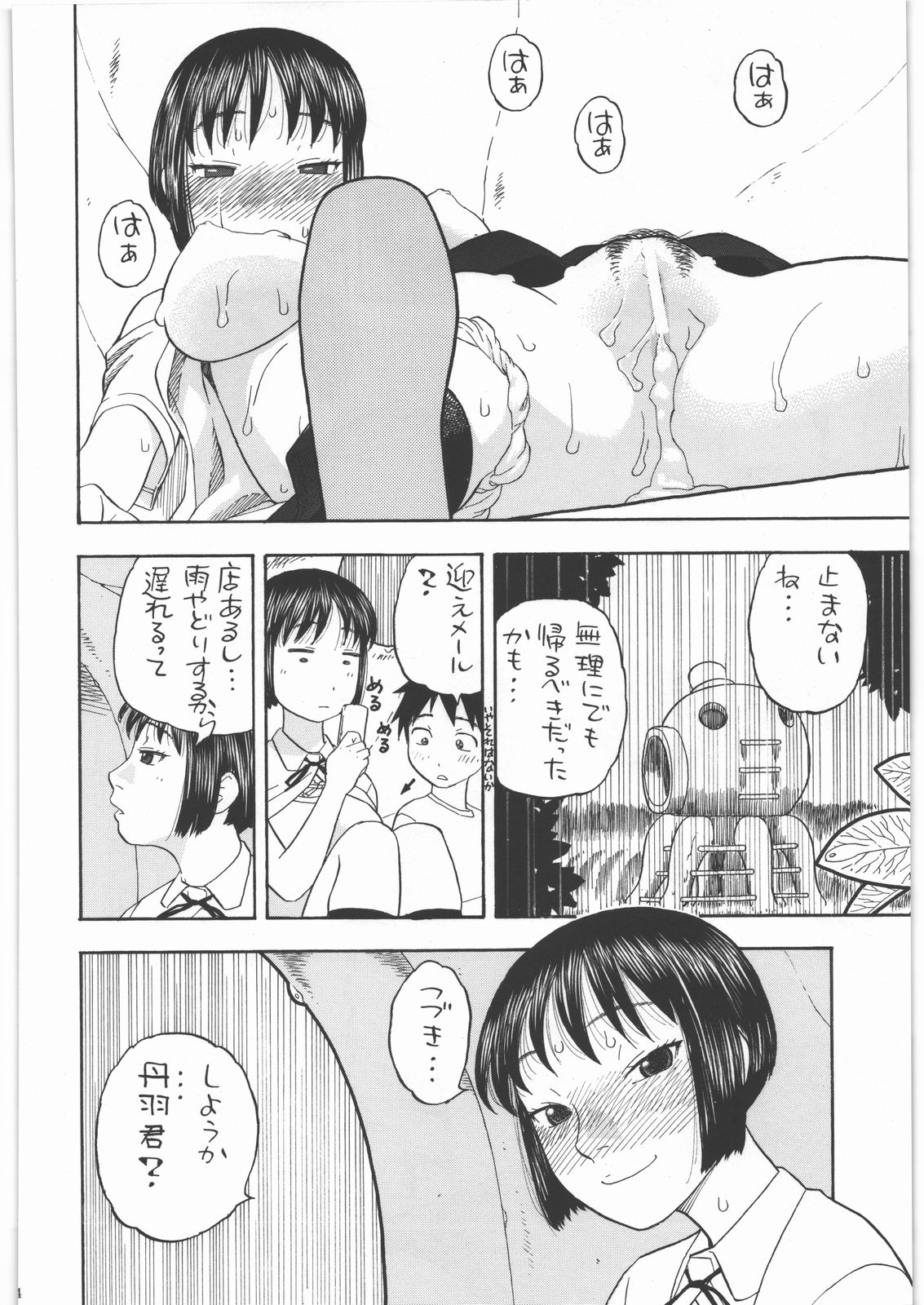 [スタジオ・ワラビー (にいるまけんじ)] 前川さんとえっち (電波女と青春男)