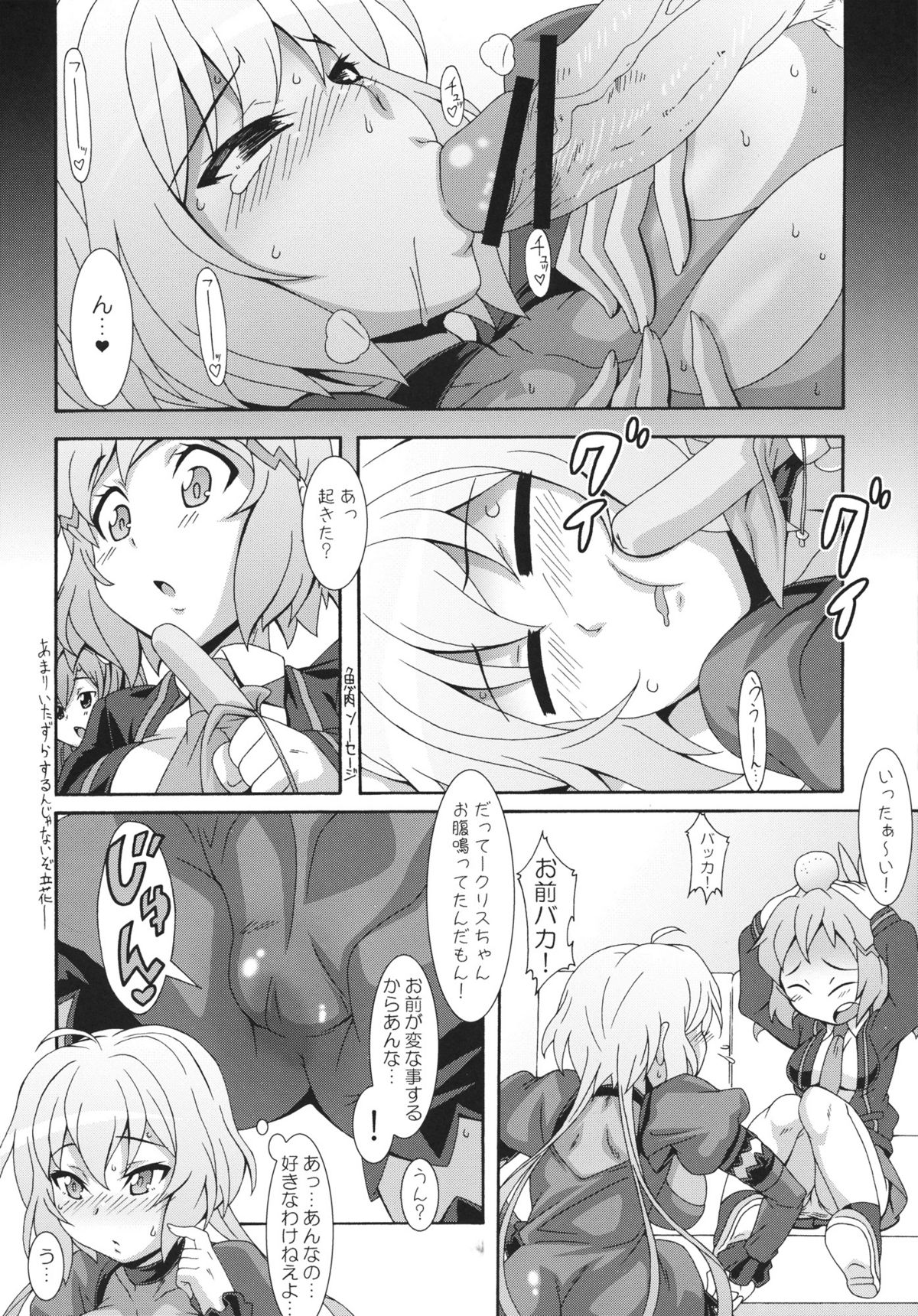 (COMIC1☆6) [悪性真性物 (糊)] CRYSTAL BREAK (戦姫絶唱シンフォギア)