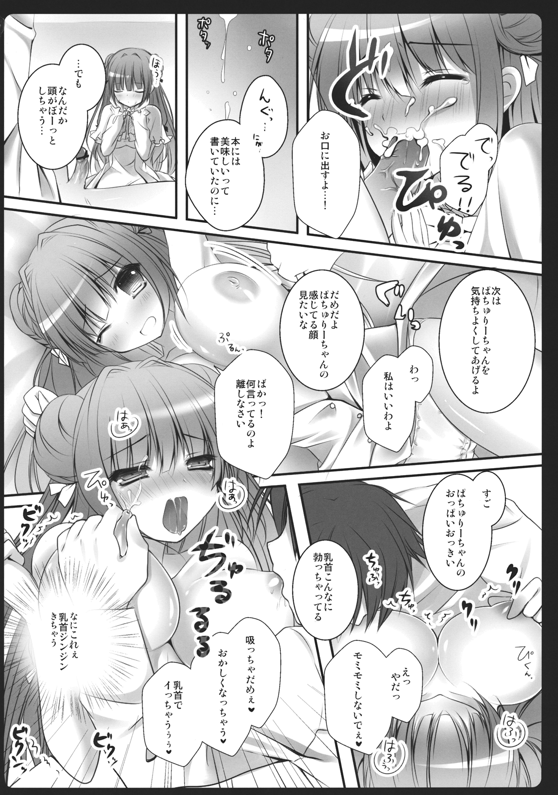 (例大祭9) [きのこのみ (kino)] ぼくの彼女はぱちゅりーちゃん (東方Project)