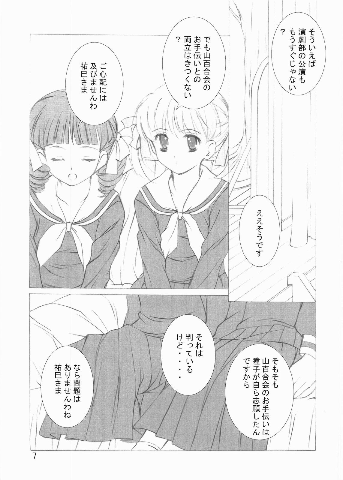 (Cレヴォ35) [灰猫倶楽部 (童子, 海野灰猫)] ROSE SWEETS III (マリア様がみてる)