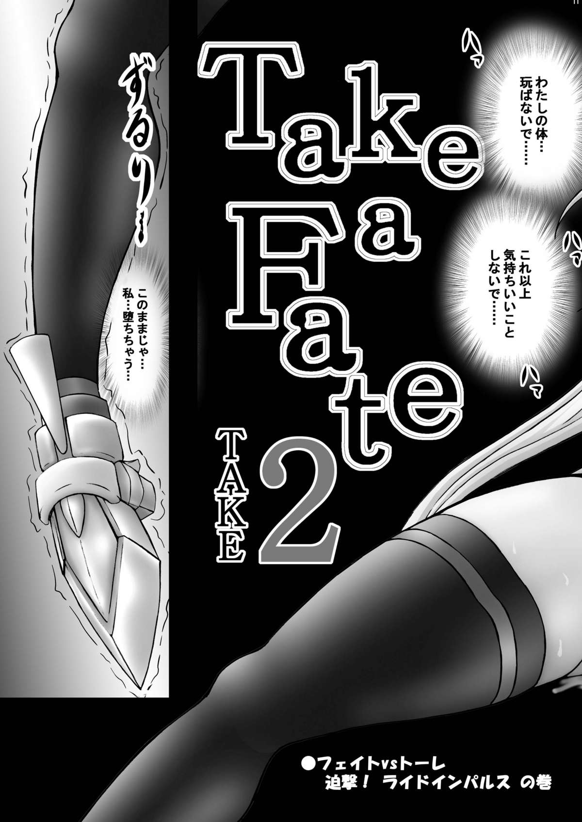 [鉄球チェーン (きりもみ☆しゅーと)] Take a Fate 2 (魔法少女リリカルなのは) [DL版]