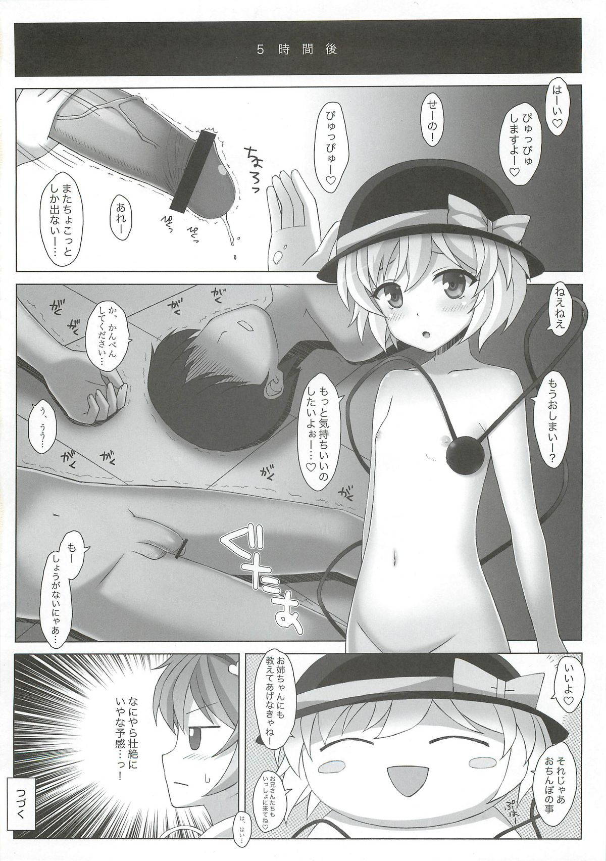 (例大祭9) [三弦回胴 (三船八音)] 「こいしちゃんのDOKIDOKIおちんぽLESSON」 (東方Project)