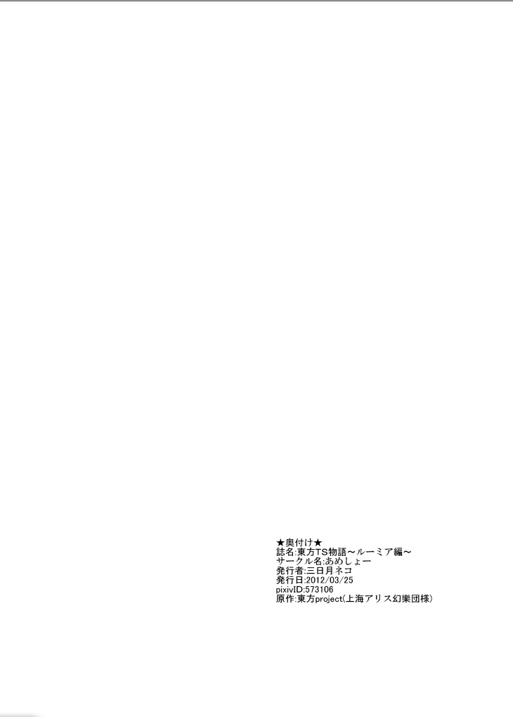 [あめしょー (三日月ネコ)] 東方TS物語～チルノ編～ (東方Project) [DL版]