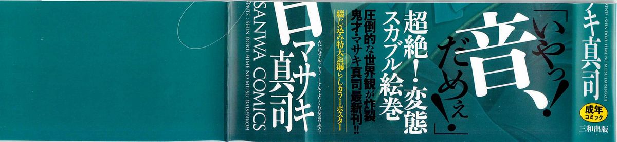 [マサキ真司] 大染香～新・毒姫の蜜