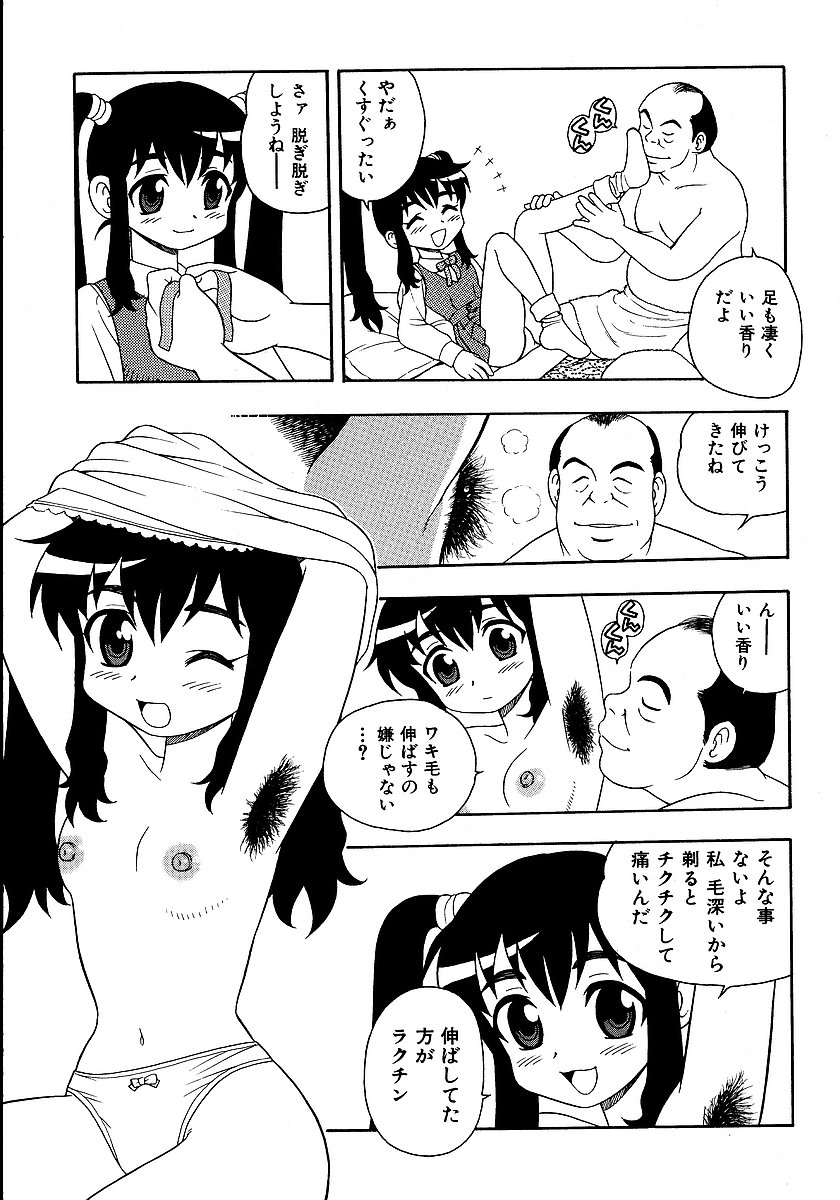 [しのざき嶺] 淫部の匂い