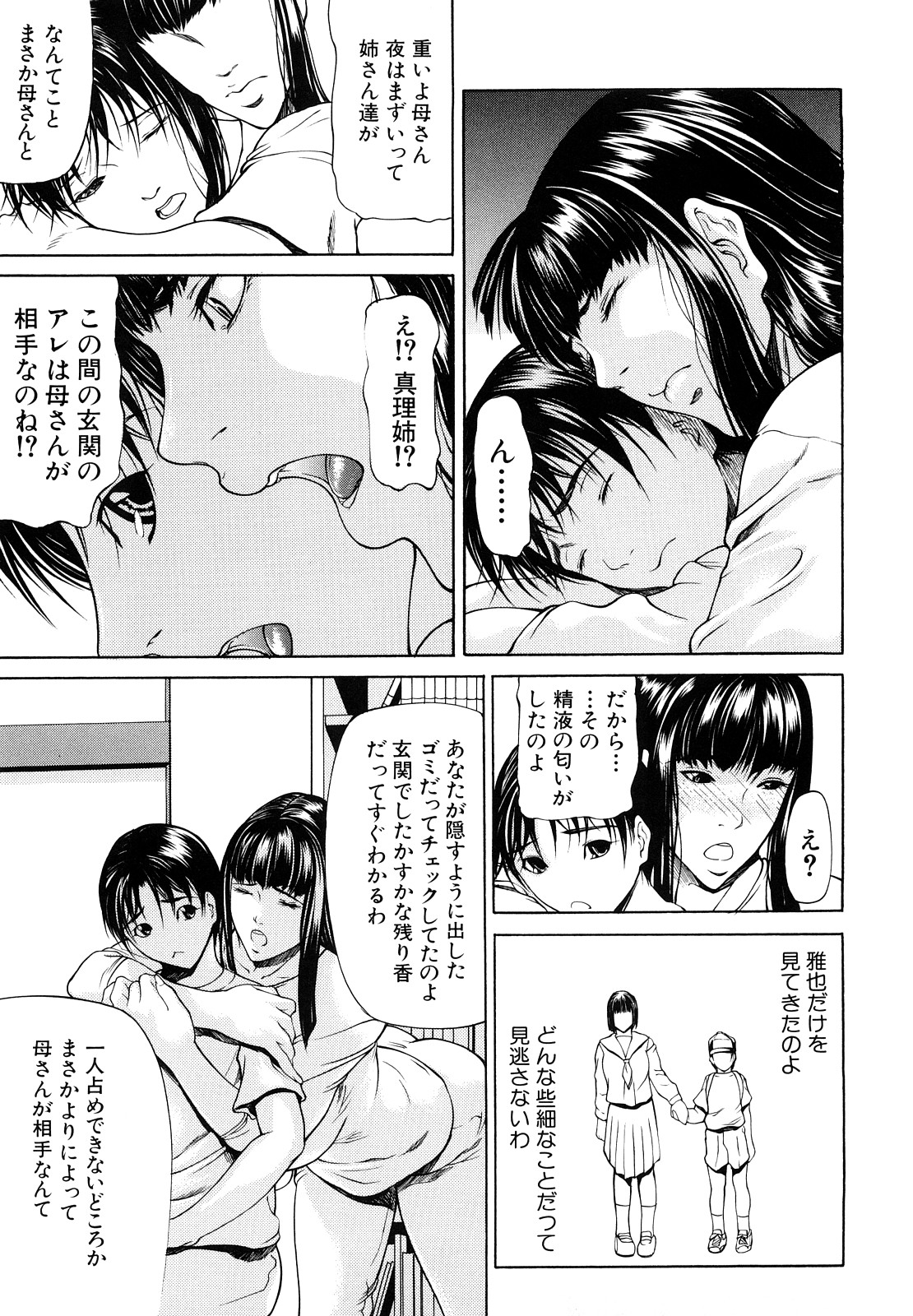 [四島由紀夫] 三魅一体 [無修正]