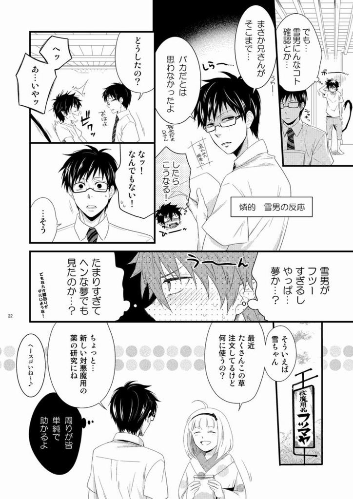 [パンダ4号 (志摩)] TWINS (青の祓魔師)