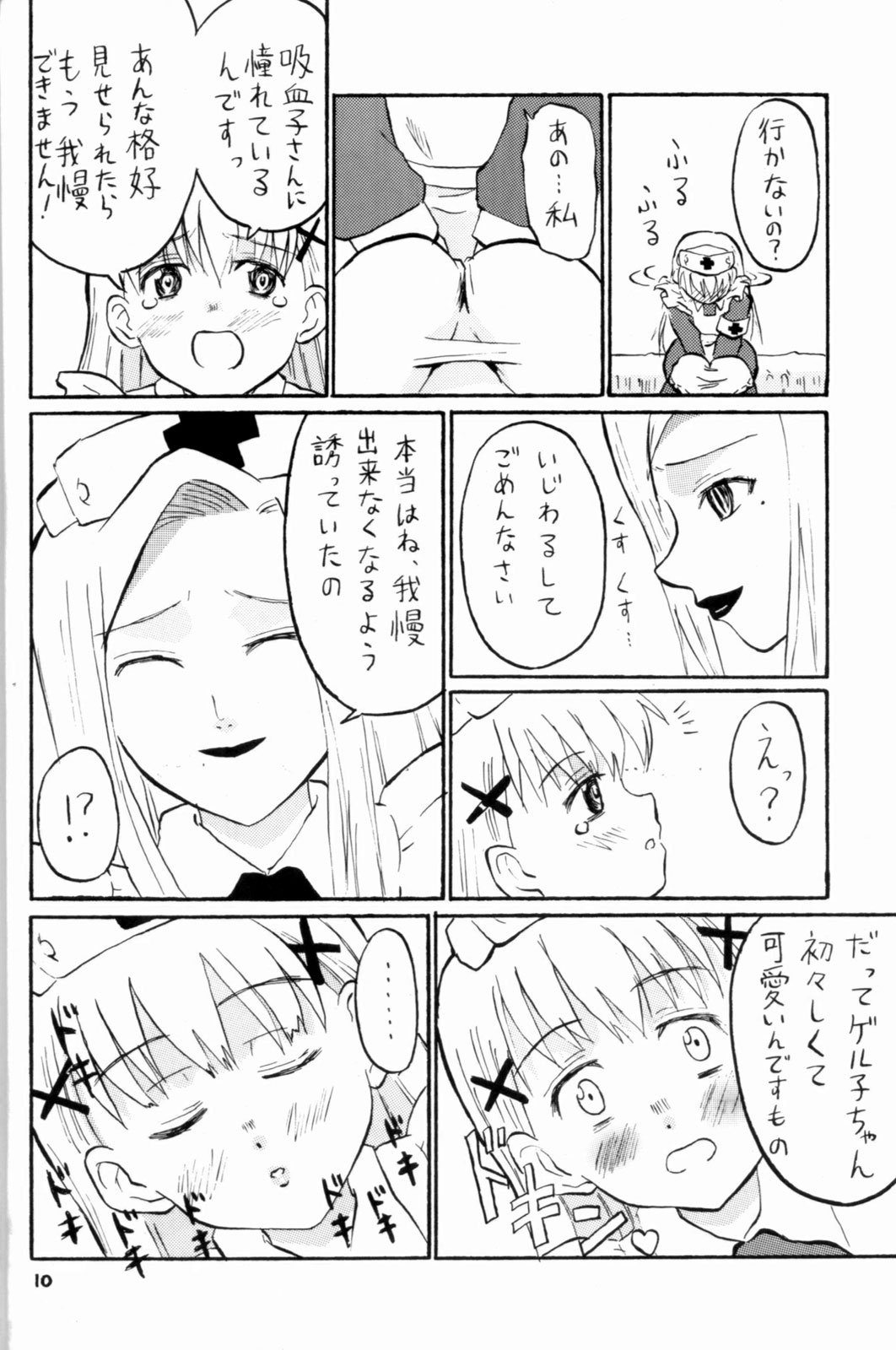 (計画 4) [Oldwiseman (祭塚澪)] ナイチンゲル子によろしくZERO