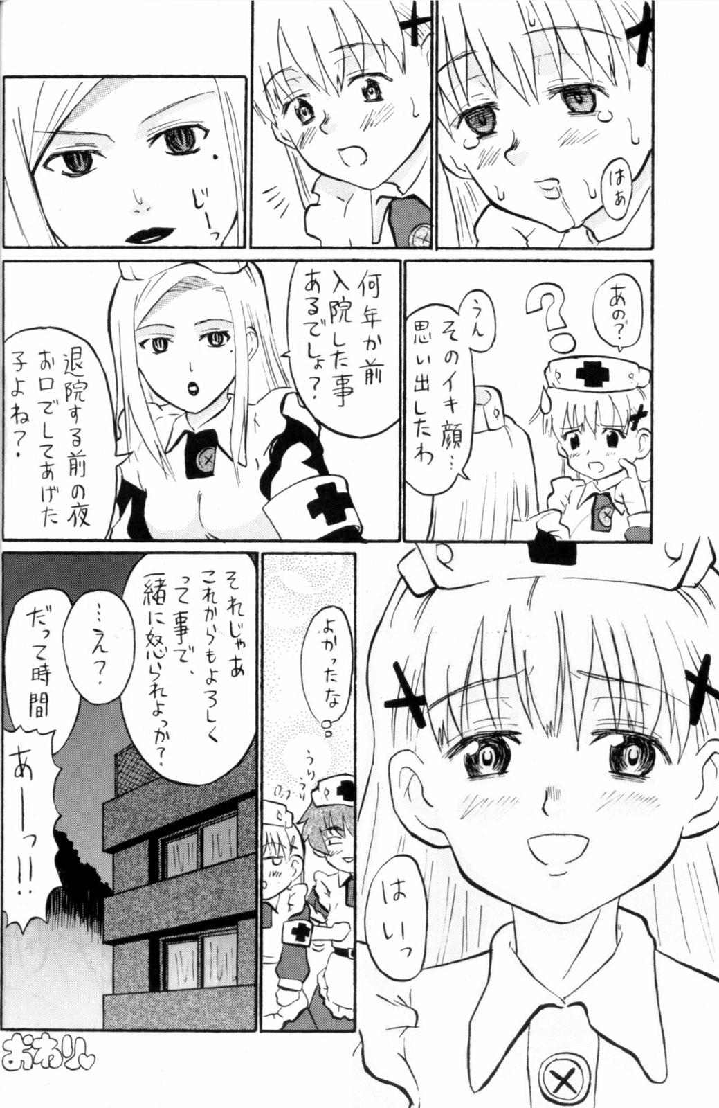 (計画 4) [Oldwiseman (祭塚澪)] ナイチンゲル子によろしくZERO