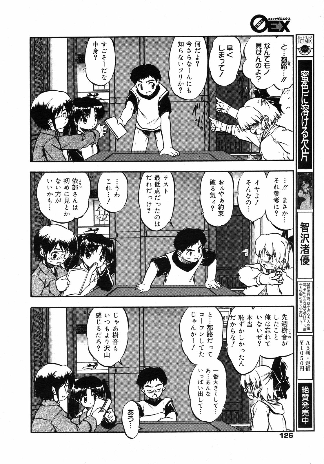 コミックゼロエクス Vol.06 2008年6月号