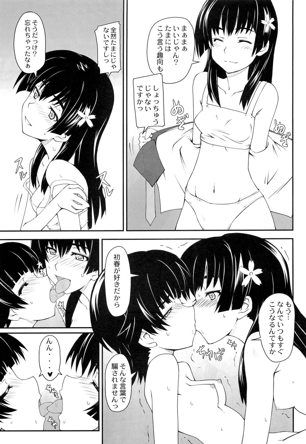 (C77) [Zi (睦月ぎんじ)] 女の娘同士とか好きだから！ 3 (とある科学の超電磁砲)