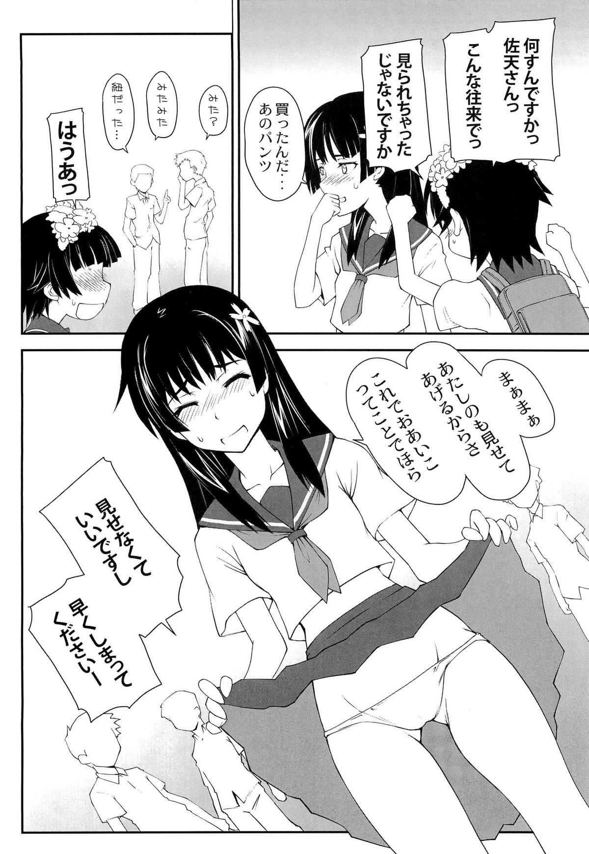 (C77) [Zi (睦月ぎんじ)] 女の娘同士とか好きだから！ 3 (とある科学の超電磁砲)