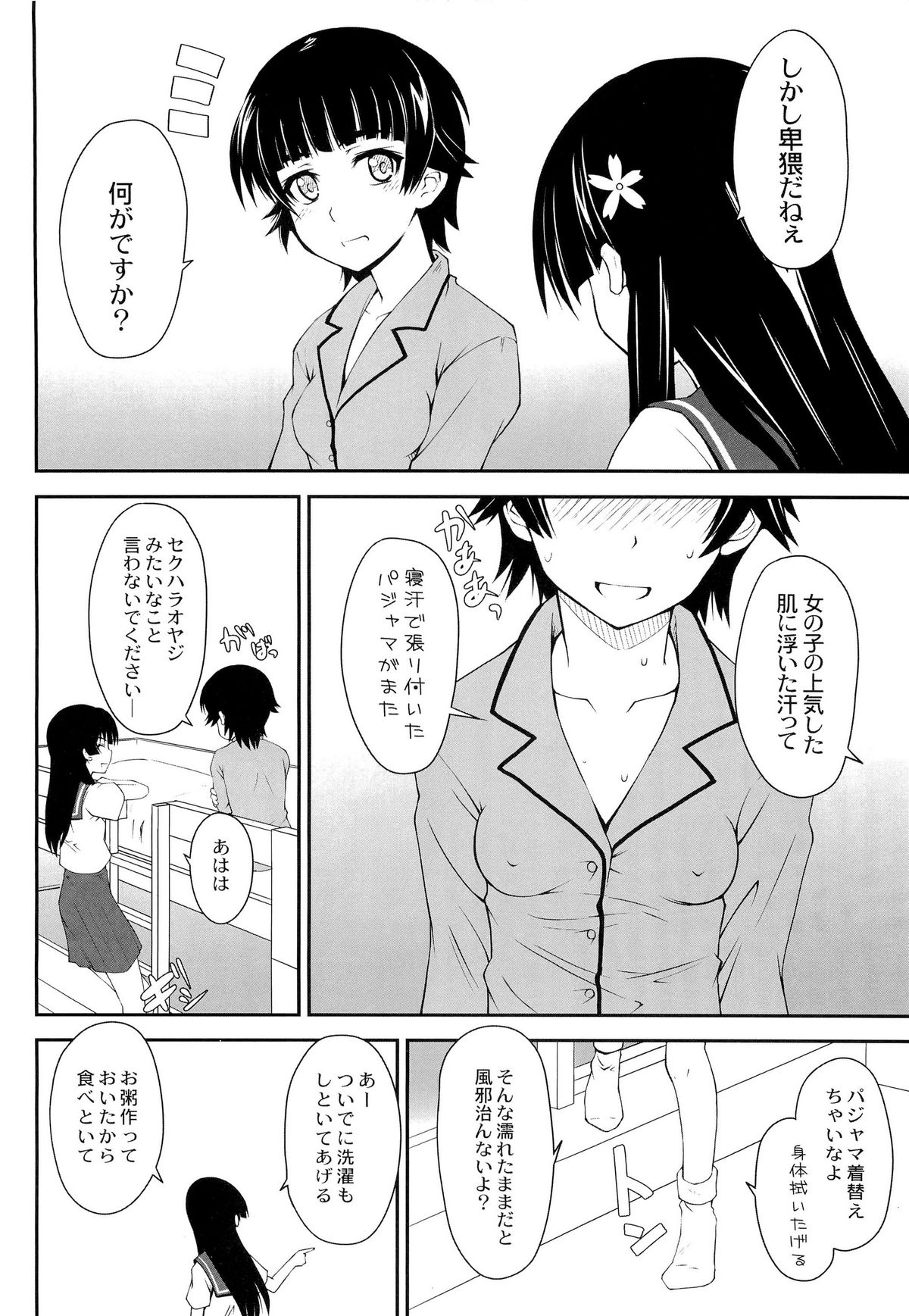 (C77) [Zi (睦月ぎんじ)] 女の娘同士とか好きだから！ 3 (とある科学の超電磁砲)