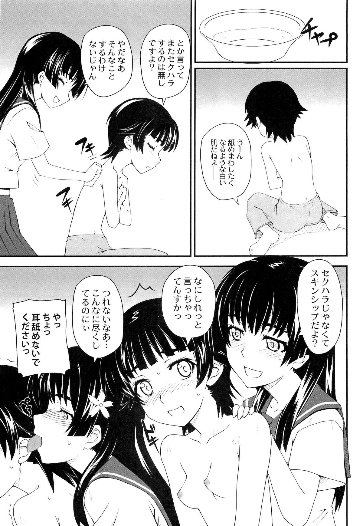 (C77) [Zi (睦月ぎんじ)] 女の娘同士とか好きだから！ 3 (とある科学の超電磁砲)