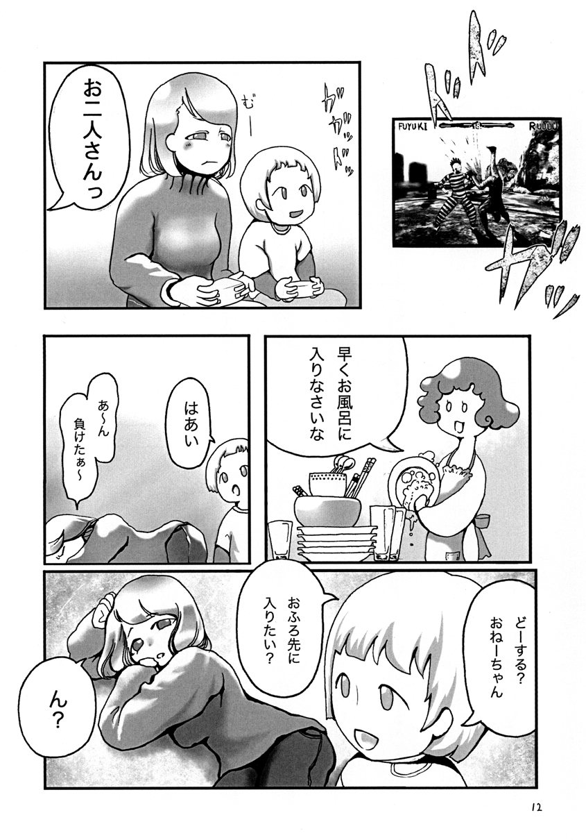 [まごころセンター] 冬のお姉さん