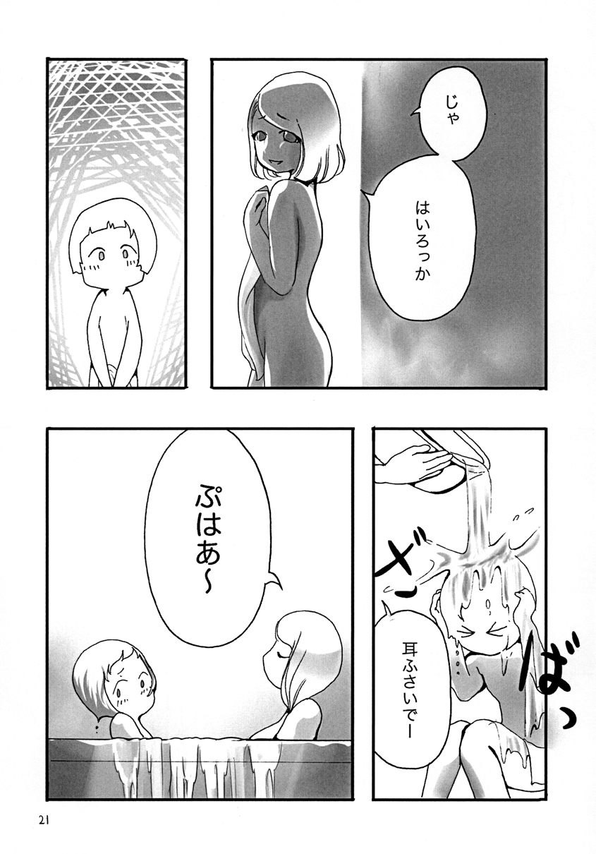 [まごころセンター] 冬のお姉さん