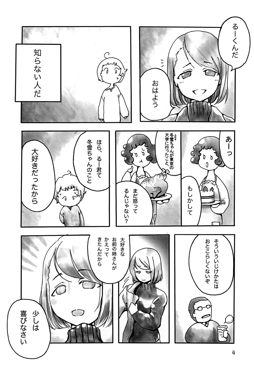 [まごころセンター] 冬のお姉さん