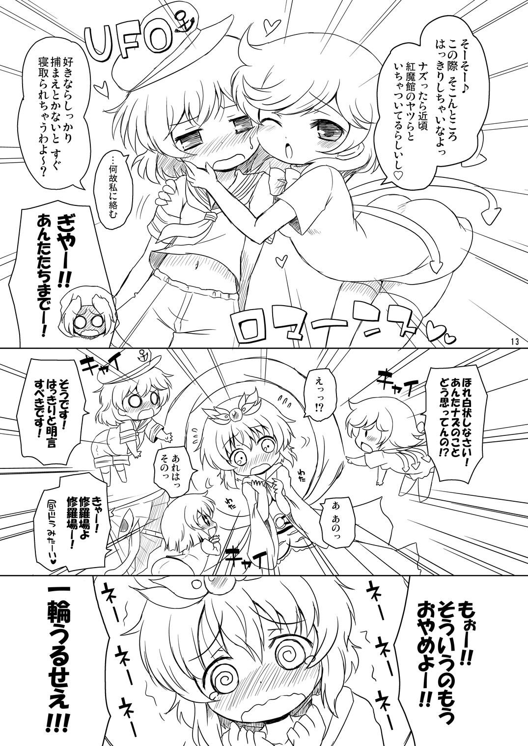 [オロリヤ鉛筆堂 (無有利安、博恵夏樹)] わたしのナズーリン4 (東方Project) [DL版]