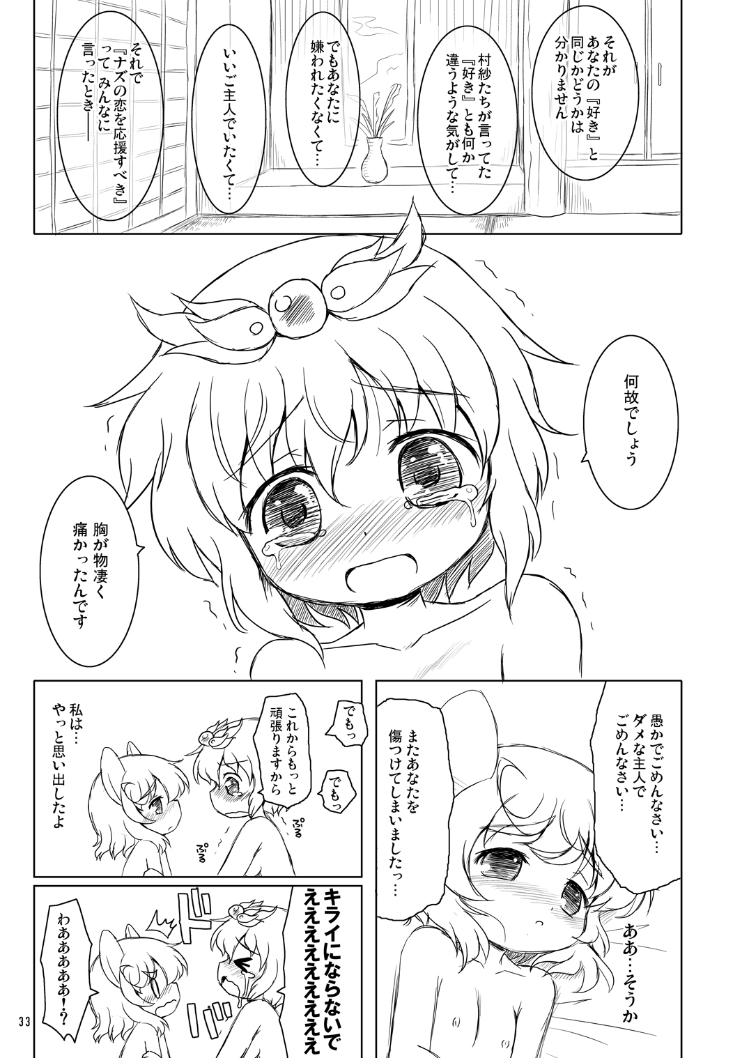 [オロリヤ鉛筆堂 (無有利安、博恵夏樹)] わたしのナズーリン4 (東方Project) [DL版]
