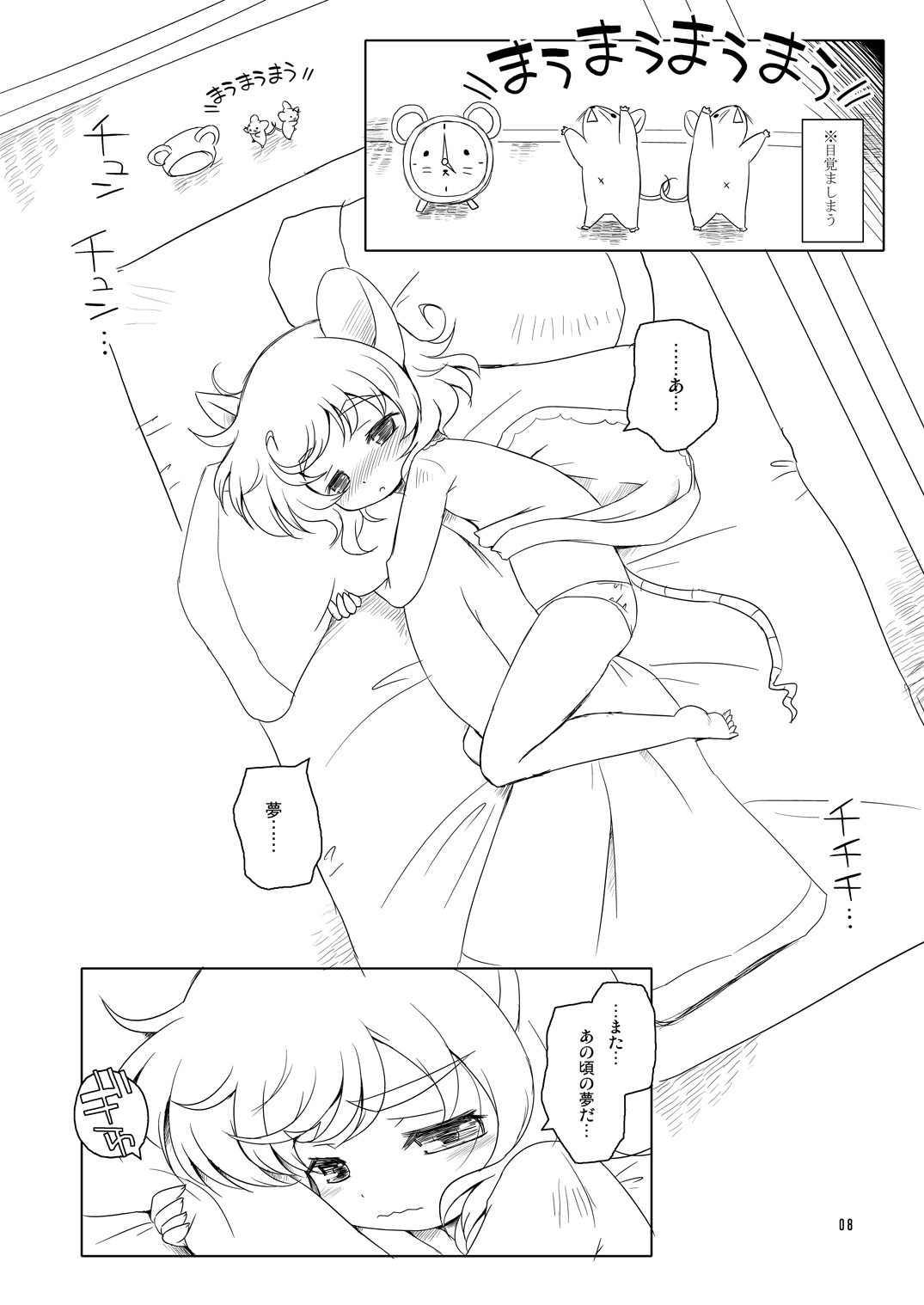 [オロリヤ鉛筆堂 (無有利安、博恵夏樹)] わたしのナズーリン4 (東方Project) [DL版]