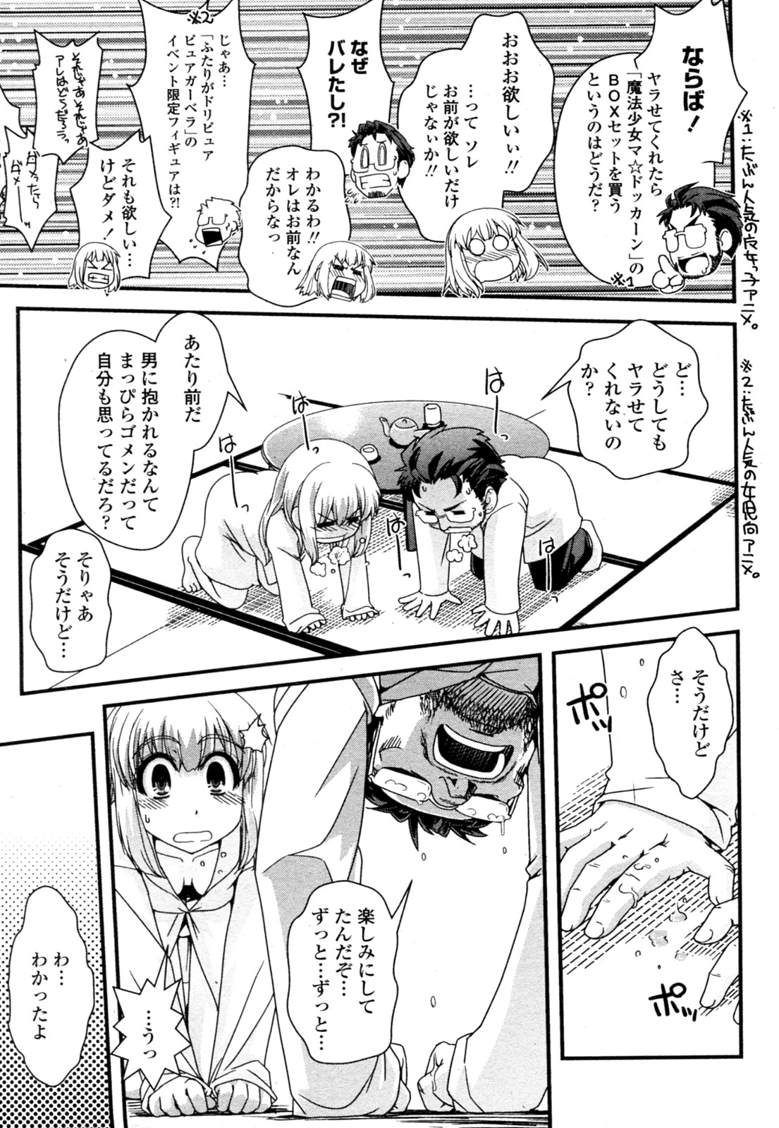 [幾夜大黒堂] ハカセが助手でオレがオレで。 (COMIC ペンギンクラブ山賊版 2012年03月号)