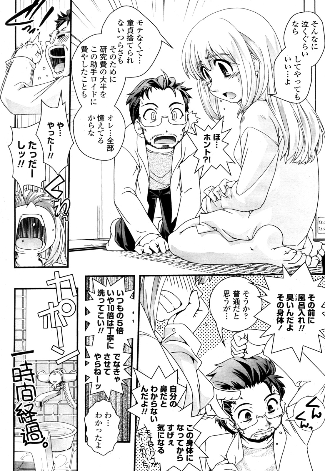 [幾夜大黒堂] ハカセが助手でオレがオレで。 (COMIC ペンギンクラブ山賊版 2012年03月号)