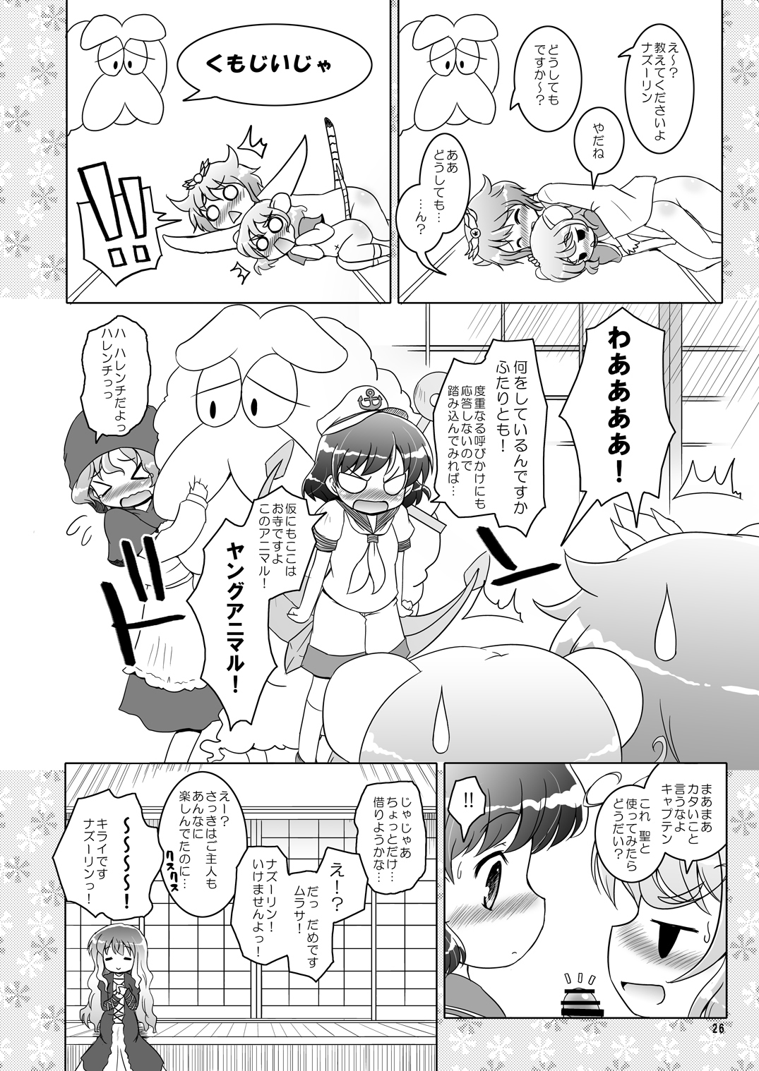 [オロリヤ鉛筆堂 (無有利安、博恵夏樹)] わたしのナズーリン (東方Project) [DL版]