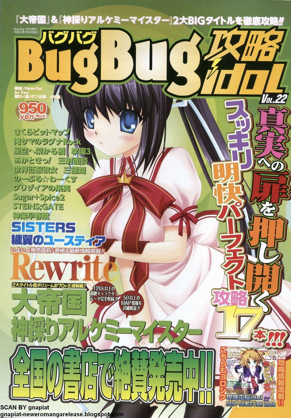 BugBug 2011年12月号 VOL.208