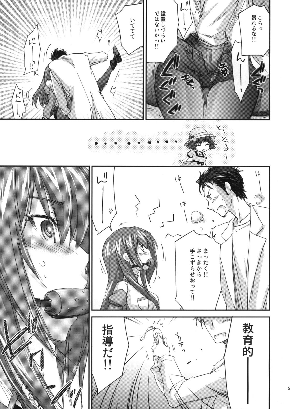 (C80) [Homura's R Comics (結城焔)] PARC-FERMES TROIS (Steins;Gate)