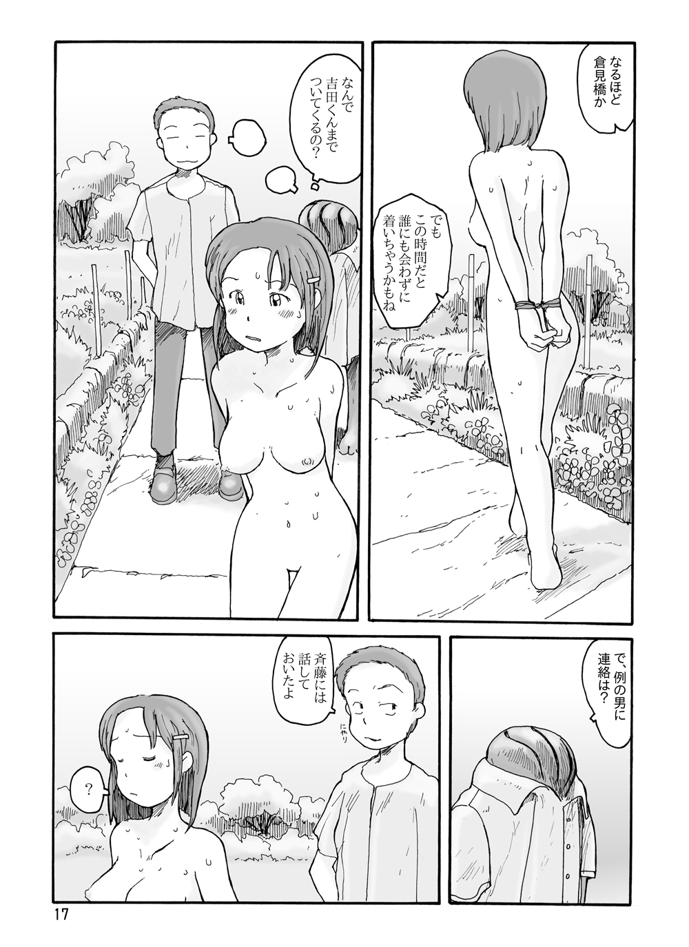 [あわたけ (粟岳高弘)] 東の沼