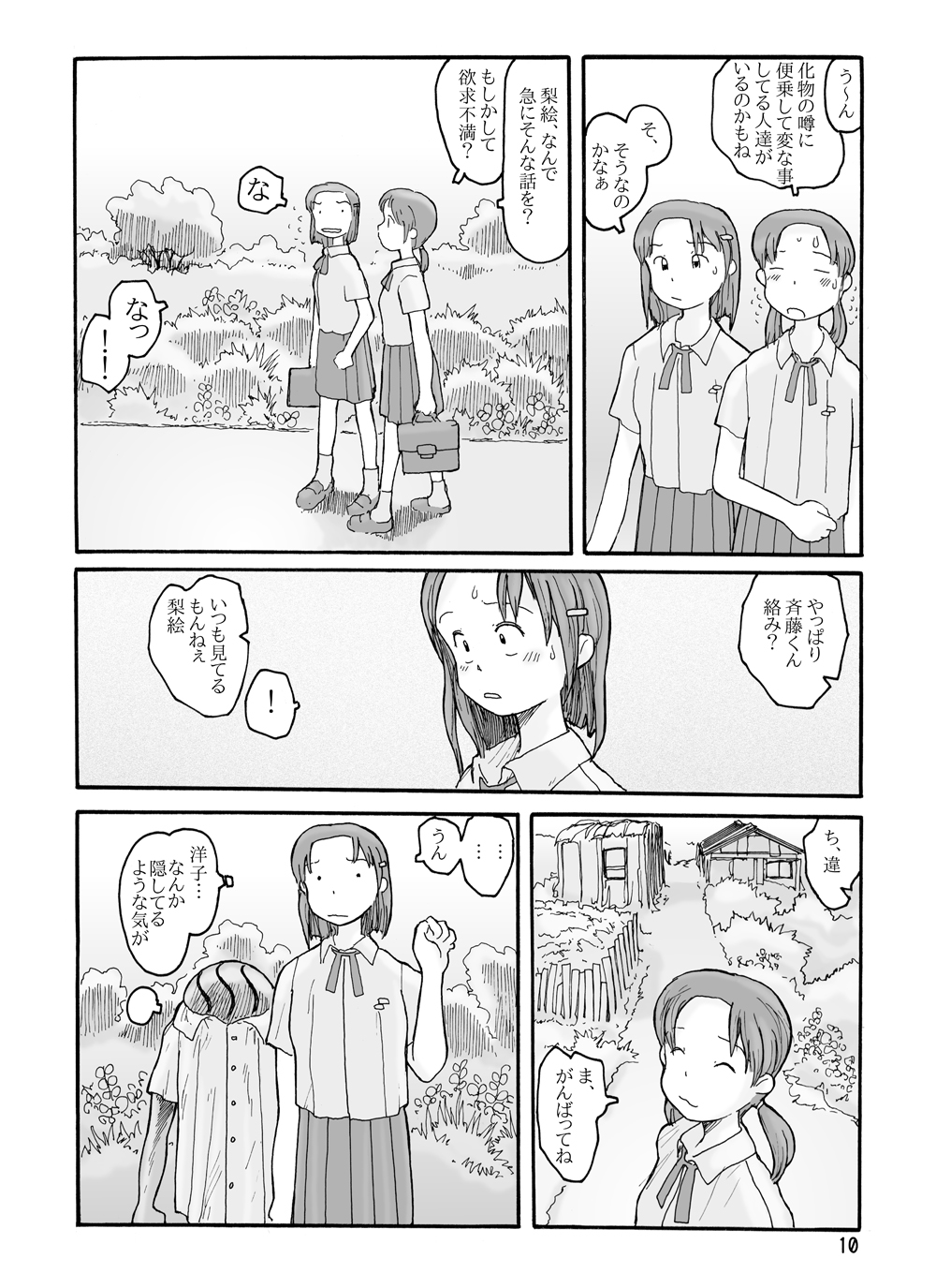 [あわたけ (粟岳高弘)] 東の沼