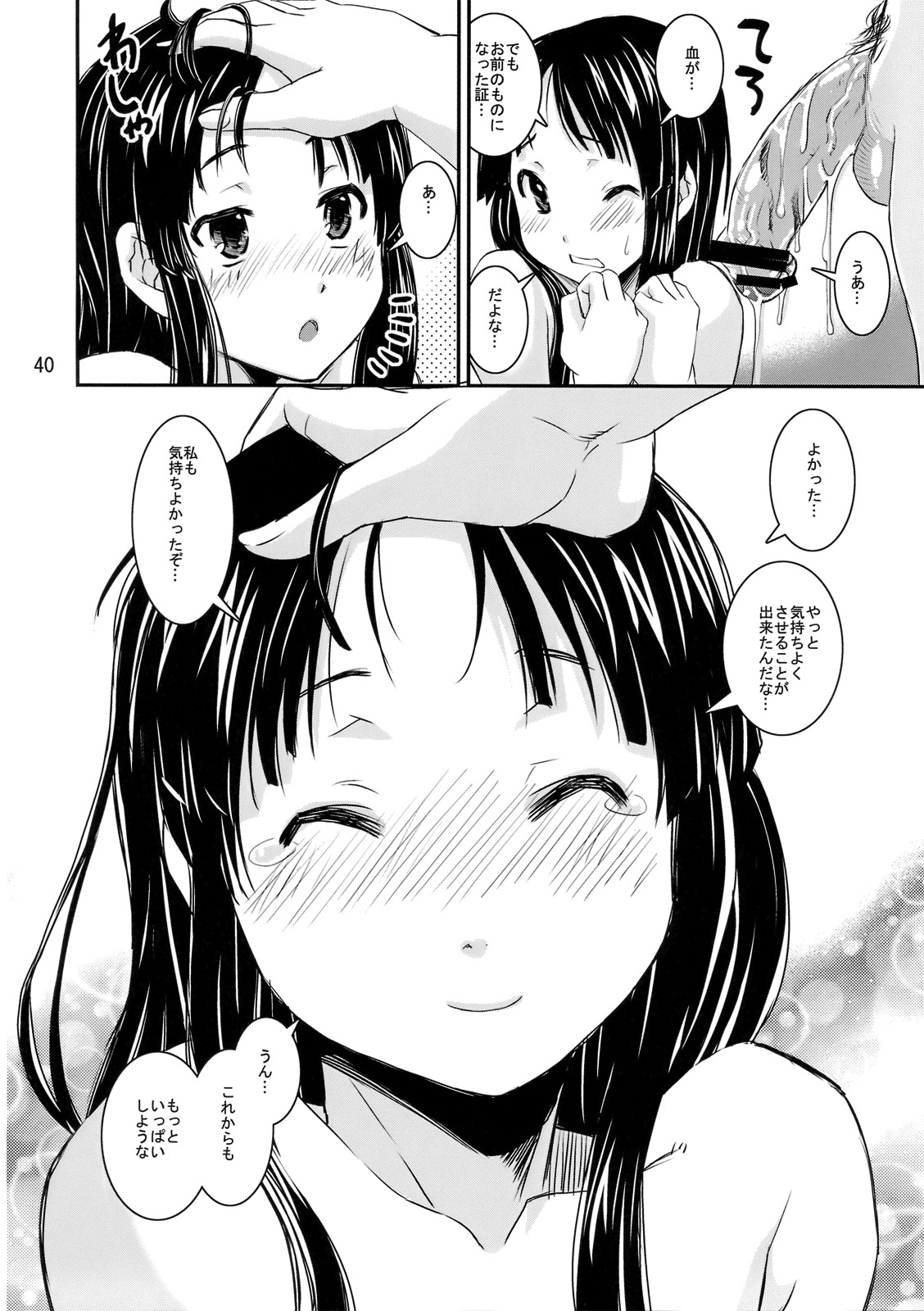 (COMIC1☆6) [かたまり屋 (しなま, カネツキマサヨシ)] 澪でゅくし！ (けいおん！)