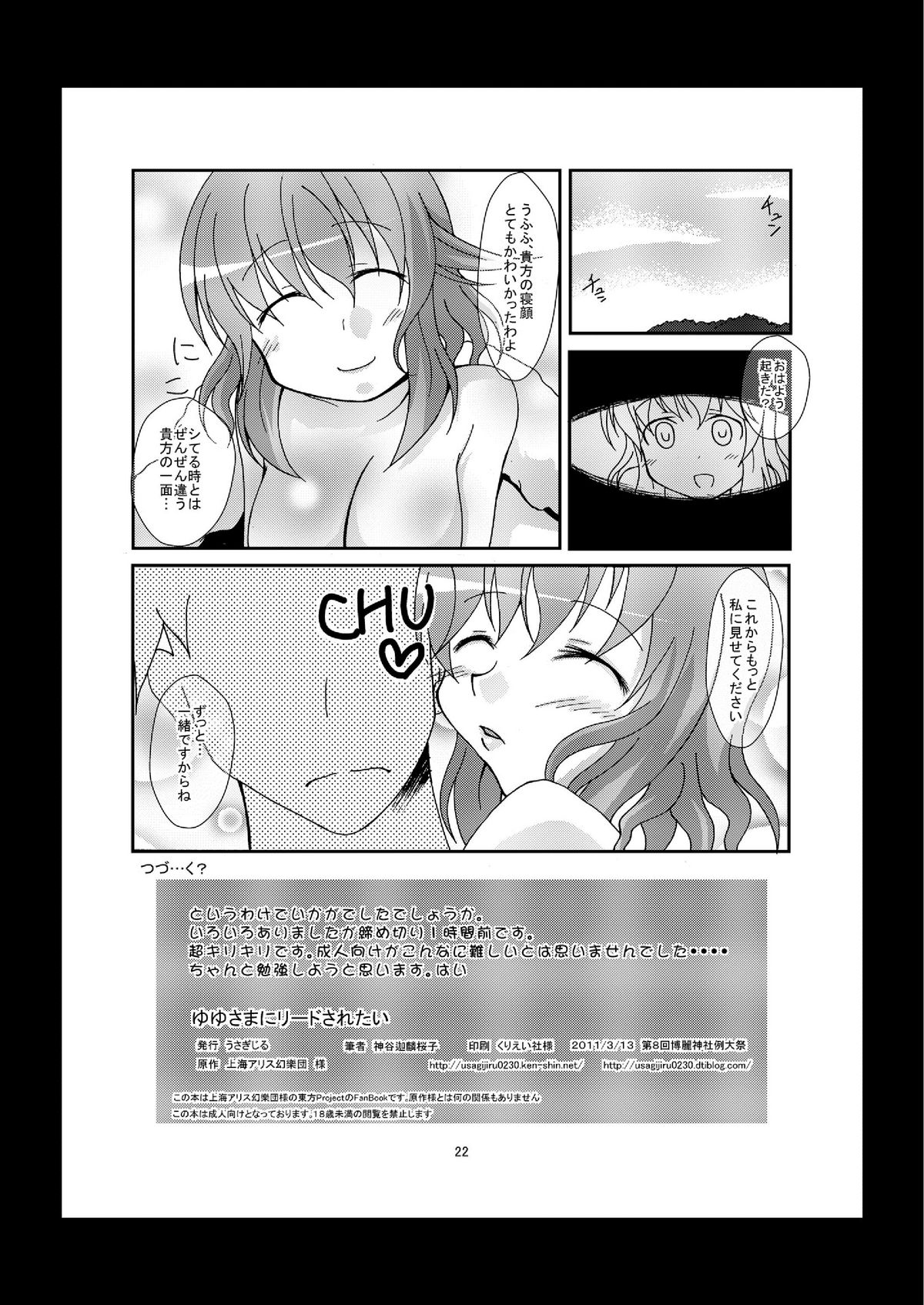 (例大祭8) [うさぎじる] ゆゆさまにリードされたい (東方) (エロ)