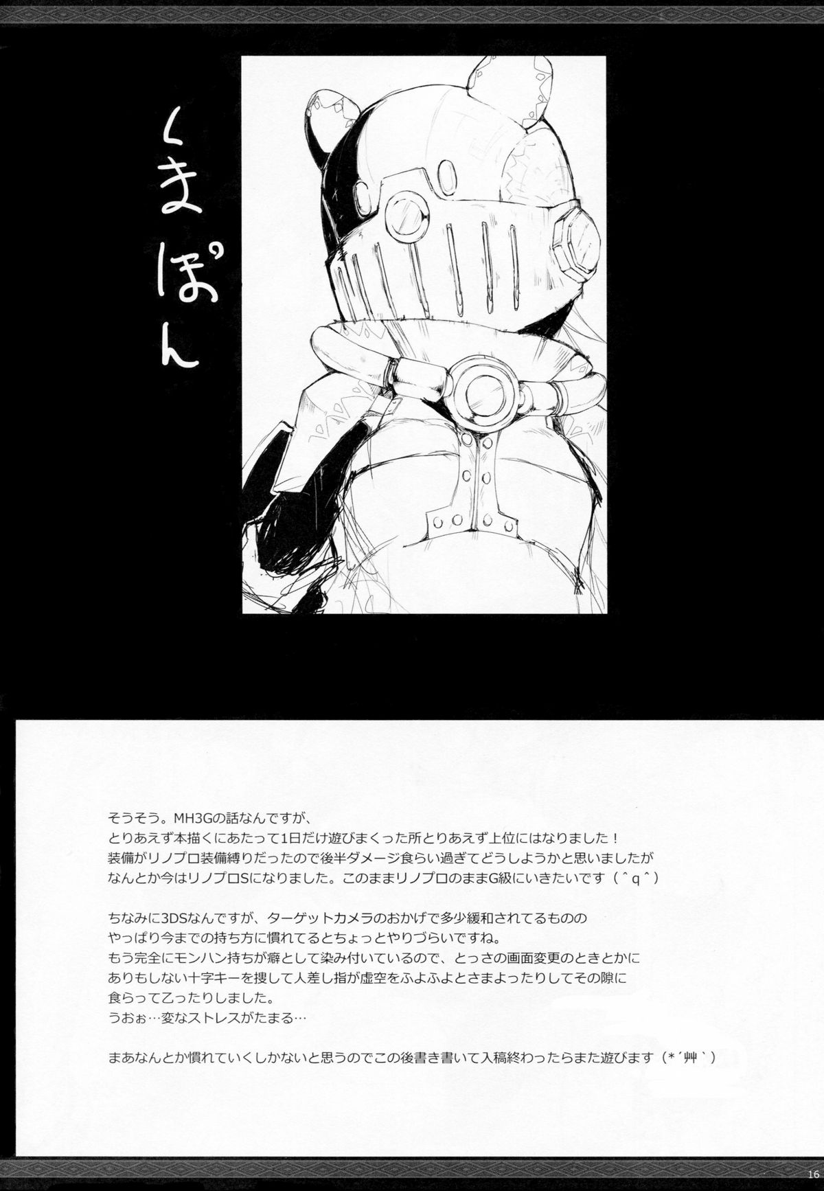 (C81) [うどんや (鬼月あるちゅ)] もんはんのえろほんG★★2のおまけのほん (モンスターハンター) [無修正]