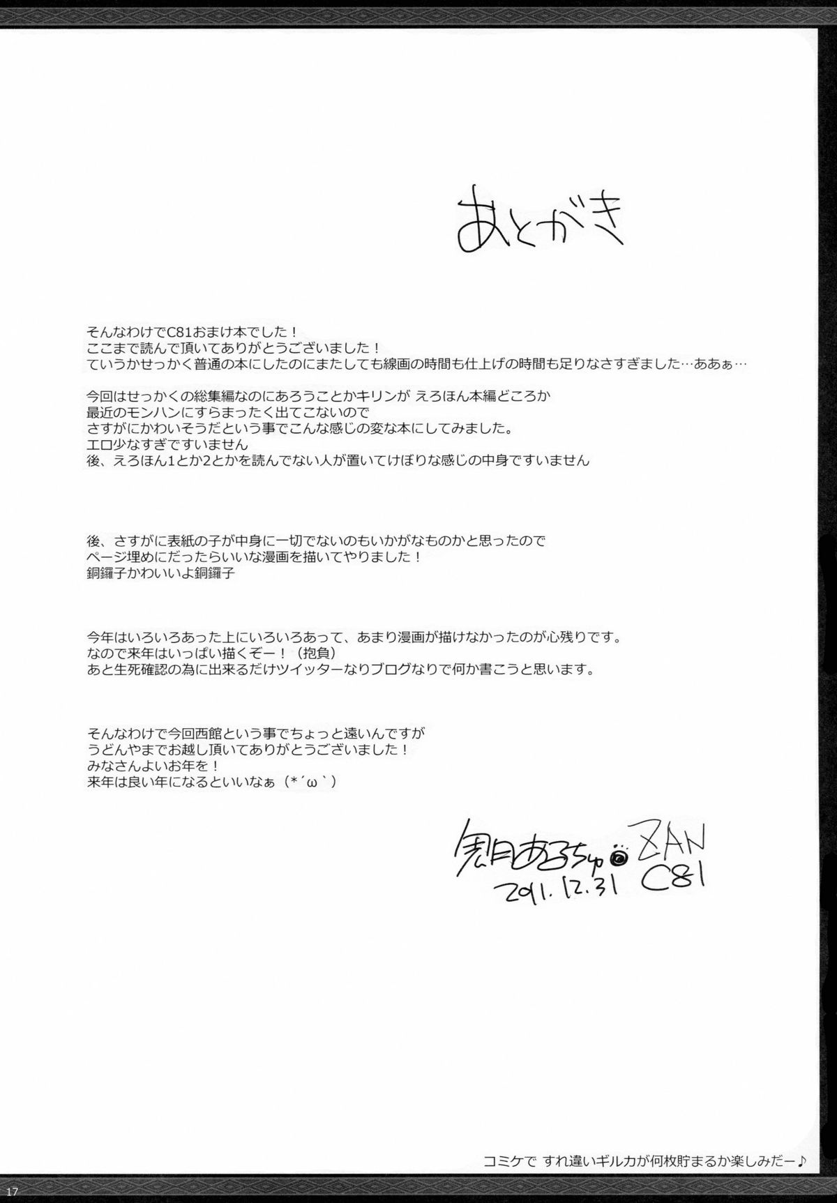 (C81) [うどんや (鬼月あるちゅ)] もんはんのえろほんG★★2のおまけのほん (モンスターハンター) [無修正]