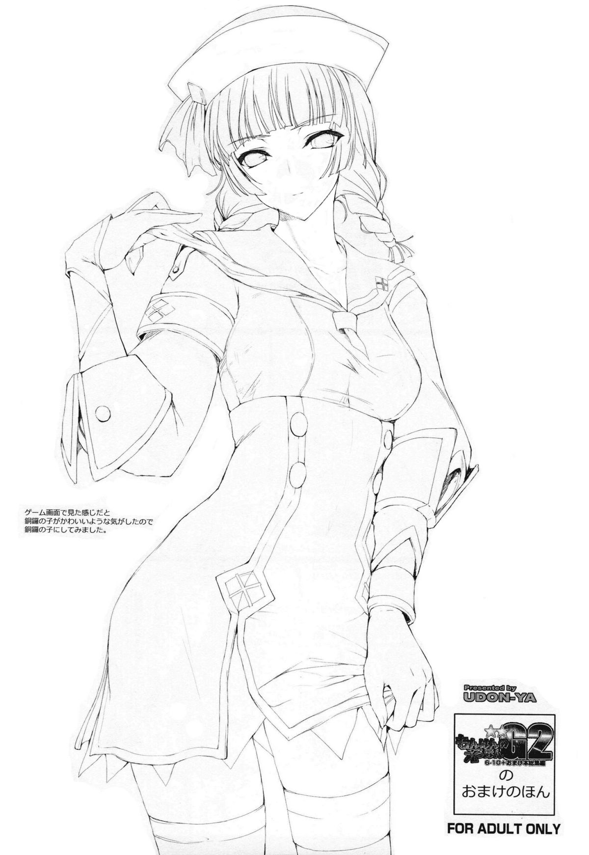(C81) [うどんや (鬼月あるちゅ)] もんはんのえろほんG★★2のおまけのほん (モンスターハンター) [無修正]