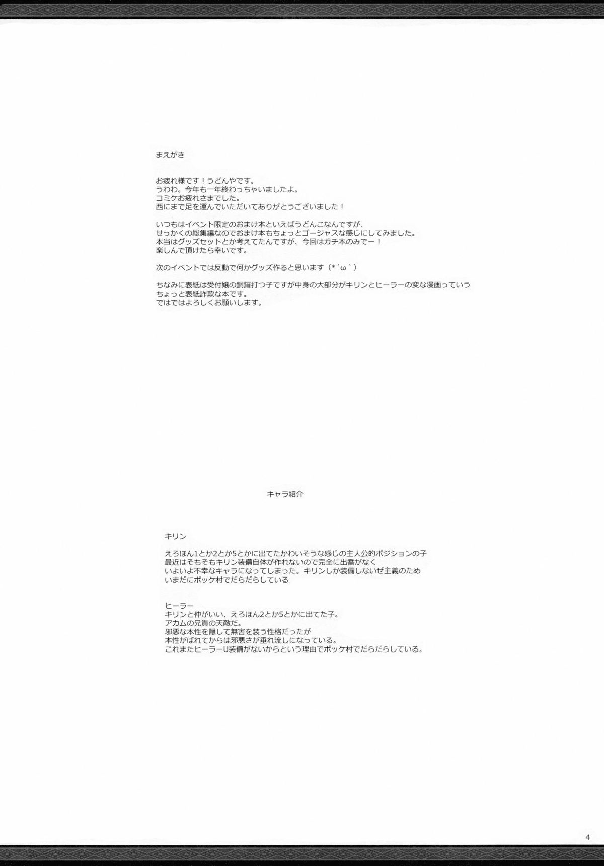 (C81) [うどんや (鬼月あるちゅ)] もんはんのえろほんG★★2のおまけのほん (モンスターハンター) [無修正]
