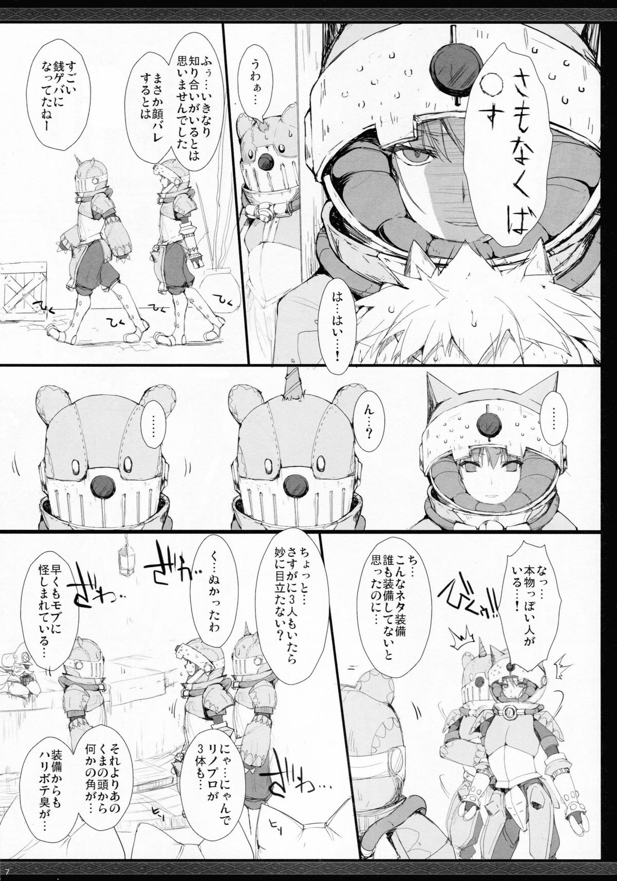 (C81) [うどんや (鬼月あるちゅ)] もんはんのえろほんG★★2のおまけのほん (モンスターハンター) [無修正]