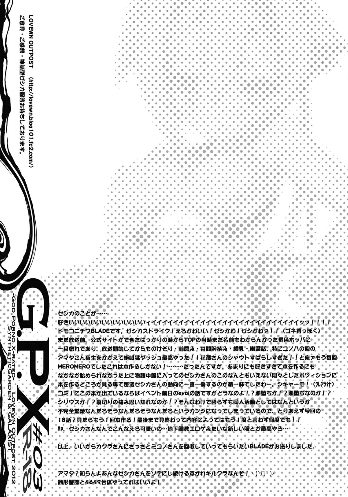 (COMIC1☆6) [Synthetic Garden, GALAXIST (美和美和, BLADE)] G.P.X #03 (よろず)