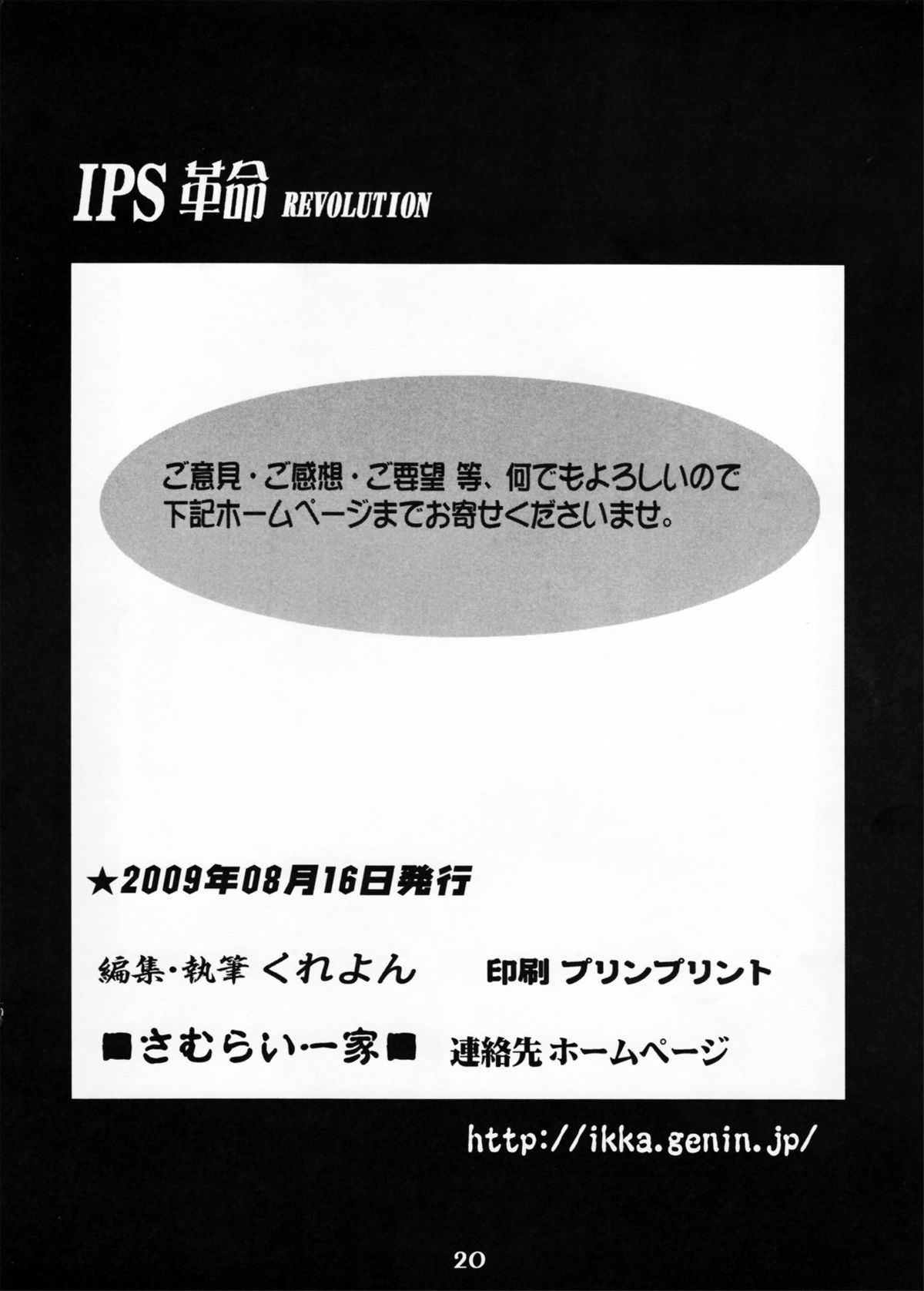(C76) [さむらい一家 (くれよん)] IPS革命 (咲 -Saki-)