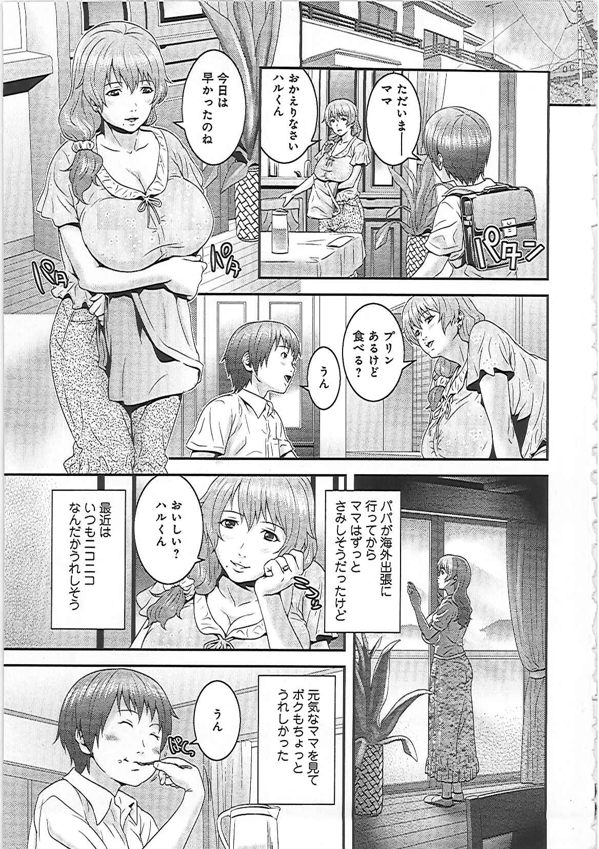 [蛙子丁字] 妹いじりとママあそび