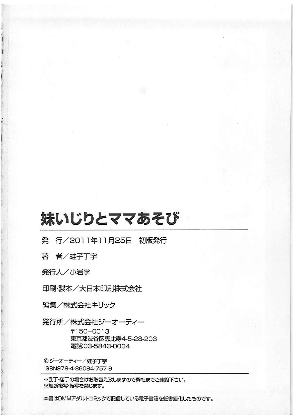 [蛙子丁字] 妹いじりとママあそび