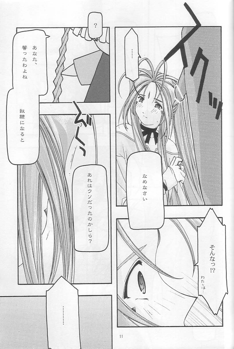 [sandglass (烏有あつの)] 蒼 3 (ああっ女神さまっ)