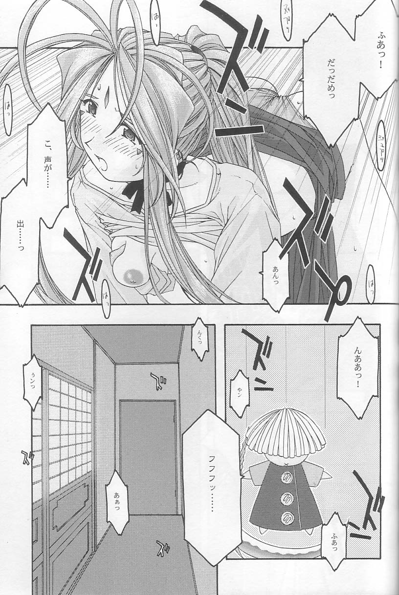 [sandglass (烏有あつの)] 蒼 3 (ああっ女神さまっ)