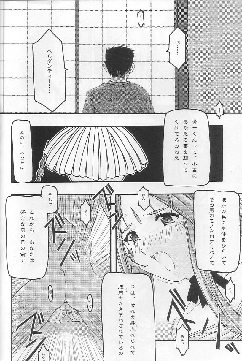 [sandglass (烏有あつの)] 蒼 3 (ああっ女神さまっ)