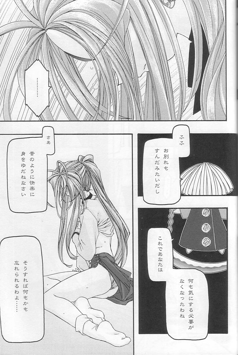 [sandglass (烏有あつの)] 蒼 3 (ああっ女神さまっ)